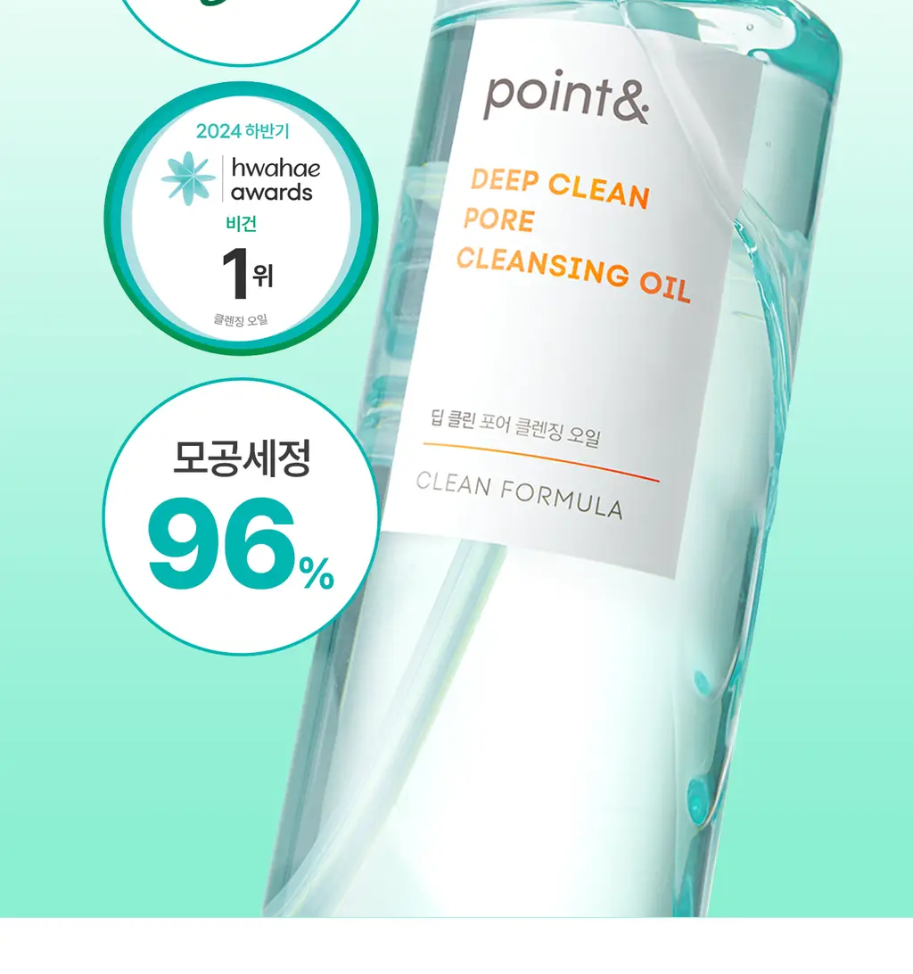 [블랙헤드사전차단]포인트앤 딥 클린 포어 클렌징오일 200ml 상세페이지 2
